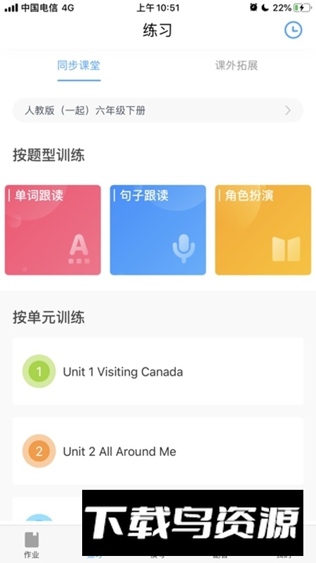 大鱼人机口语学生端官方版截图1