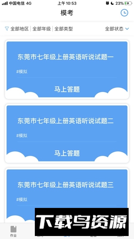 大鱼人机口语学生端官方版截图2