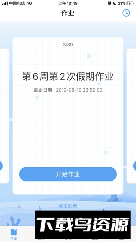 大鱼人机口语学生端官方版截图5