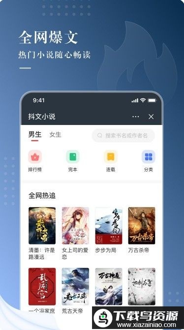 抖文小说app最新版截图2