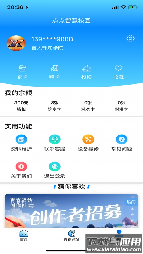 点点智慧校园app下载最新版截图2