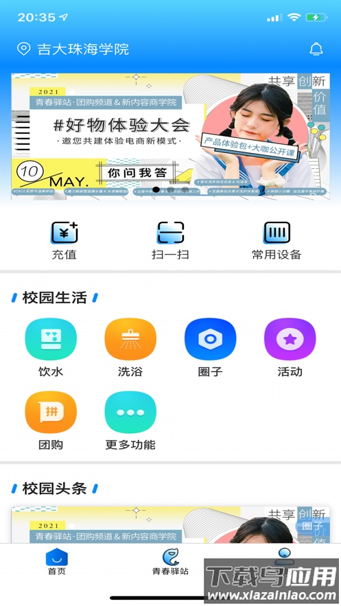 点点智慧校园app下载最新版截图4