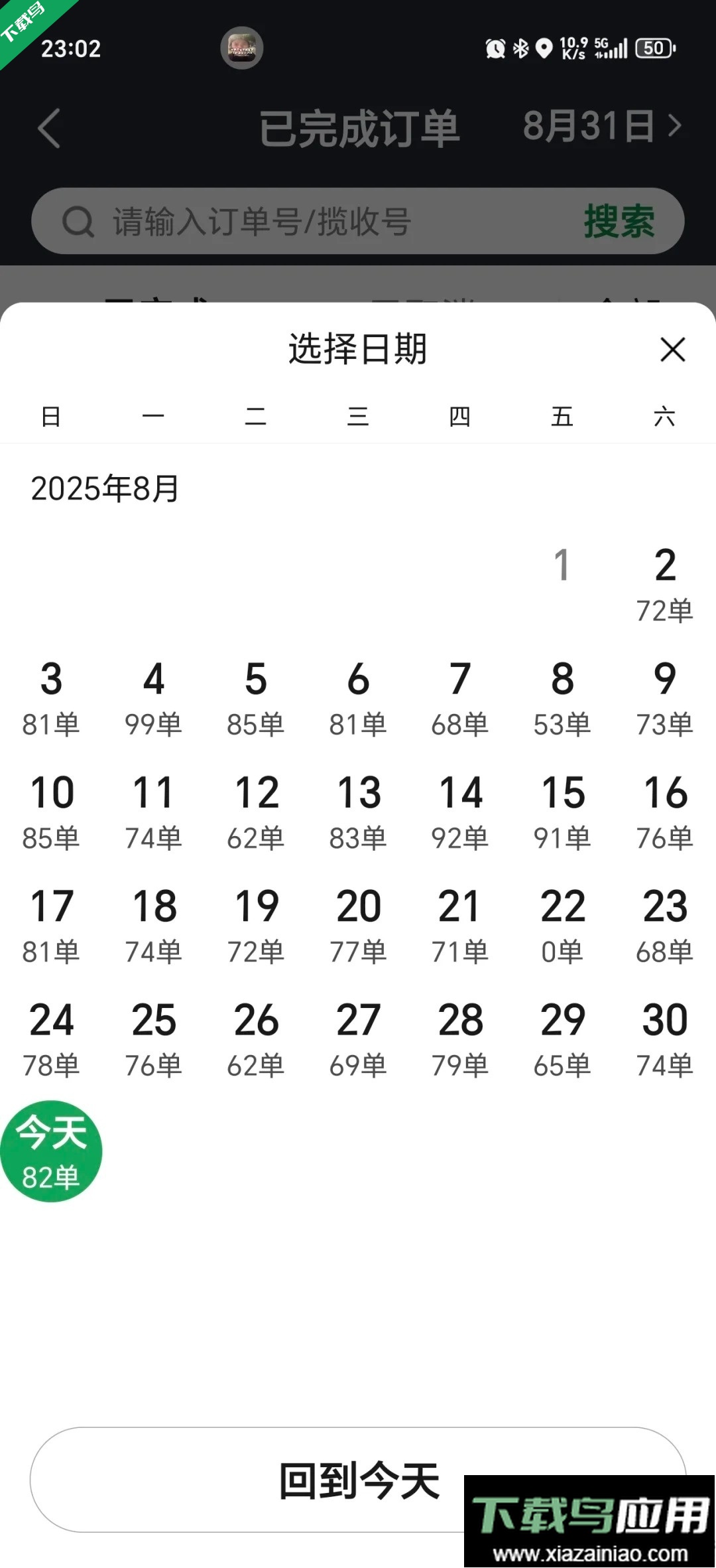 小象超市骑士版官方下载最新版截图3