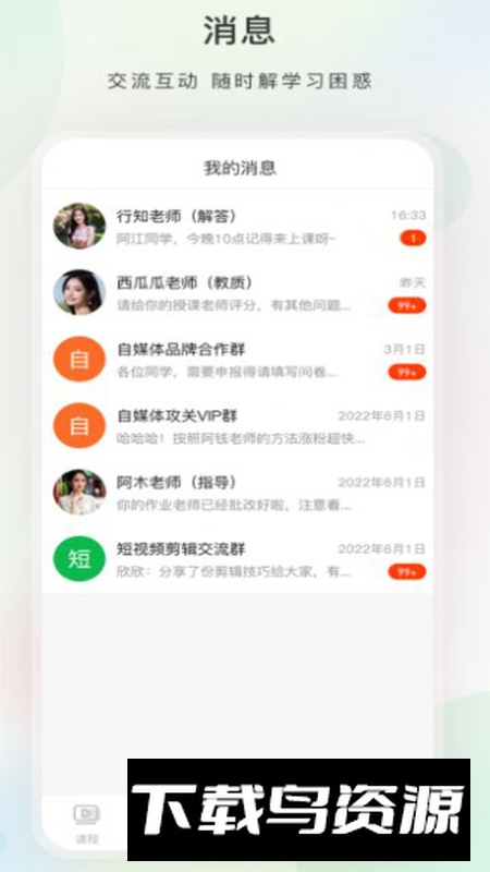 今日学堂app官方版最新版截图3
