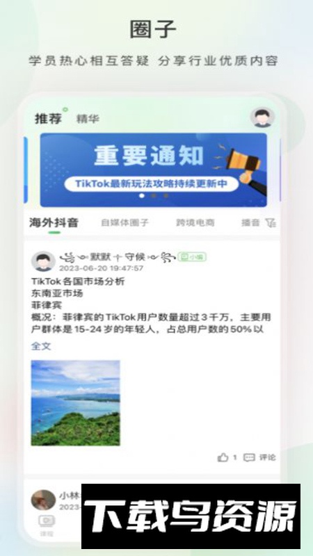 今日学堂app官方版最新版截图5