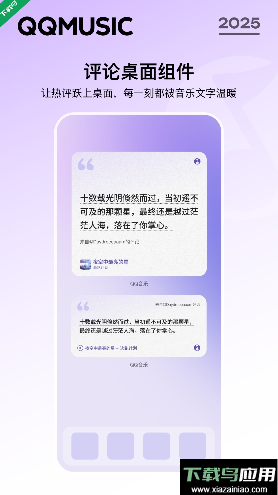 2025qq音乐app手机版下载最新版截图4