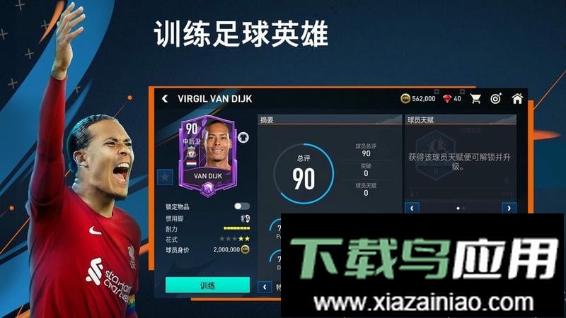 fifa足球国际服最新版(FIFA Mobile)截图1