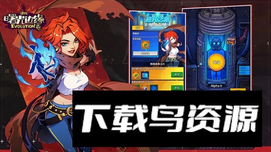 曙光边缘进化手游官方正版最新版截图1