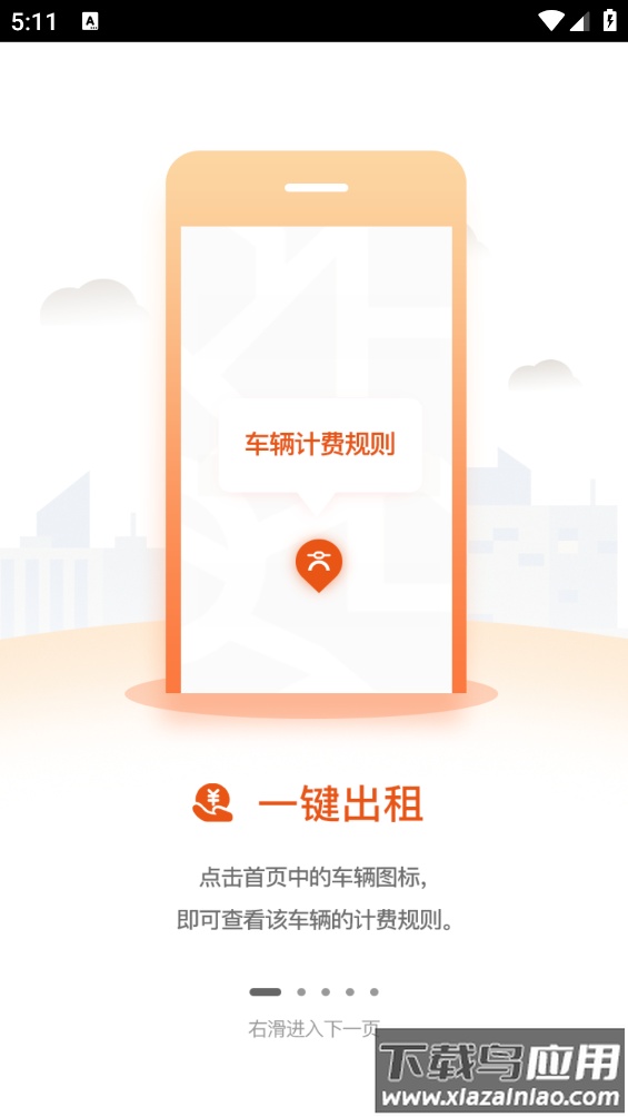 租八戒app截图1