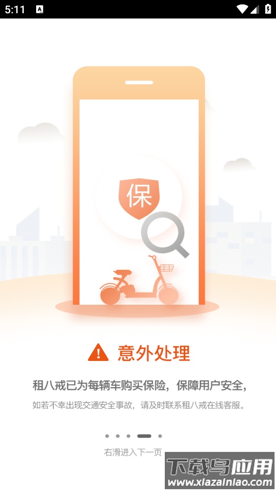 租八戒app截图4