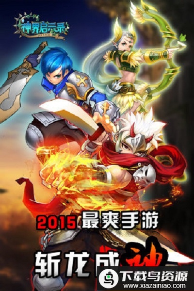 神界启示录手游最新版截图1