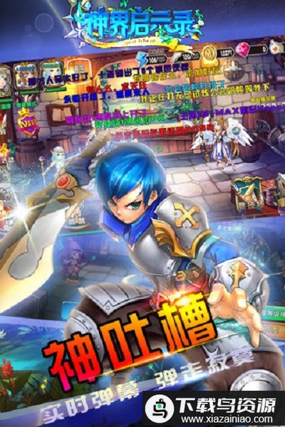 神界启示录手游最新版截图2