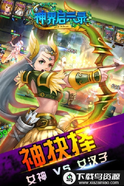 神界启示录手游最新版截图3