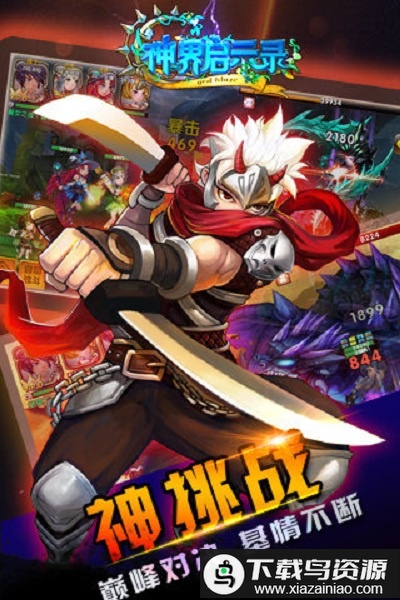 神界启示录手游最新版截图4