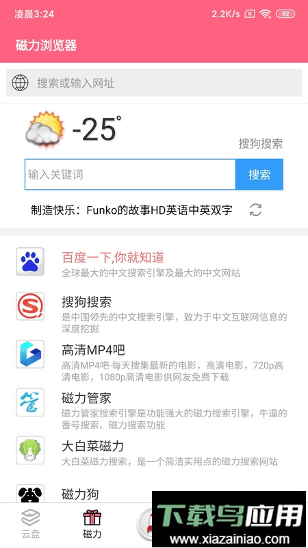 磁力云2024最新版最新版截图2