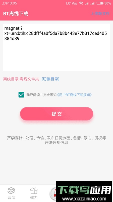 磁力云2024最新版最新版截图3