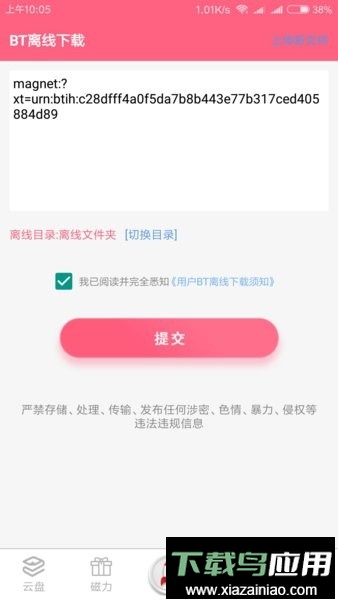 磁力云2024最新版最新版截图4