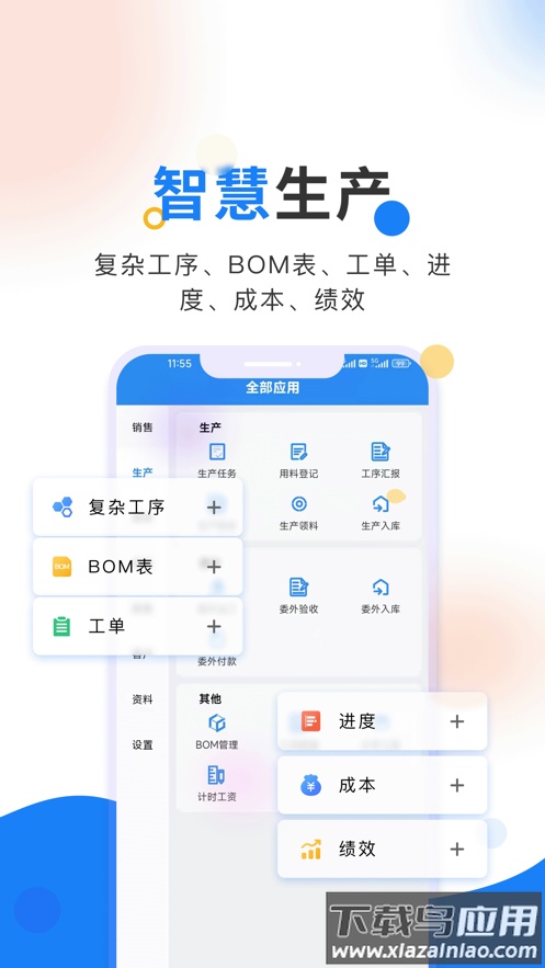 北斗ERP下载最新版截图1