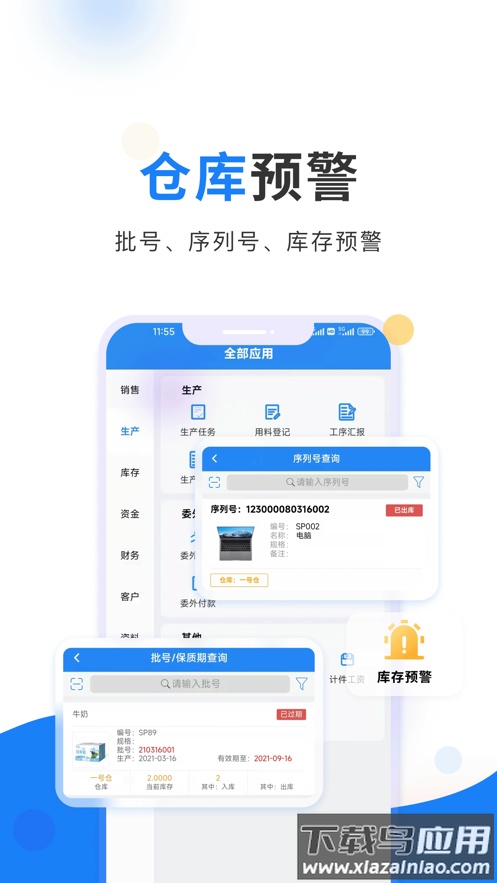 北斗ERP下载最新版截图2