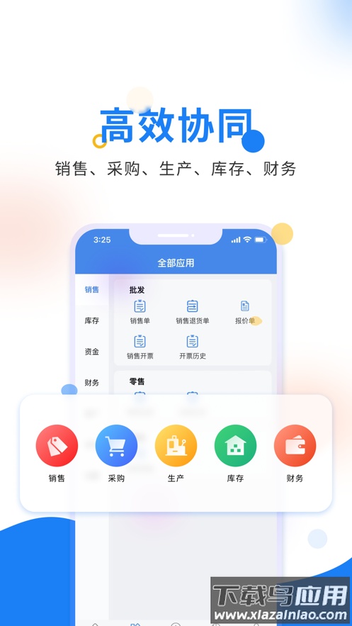 北斗ERP下载最新版截图3