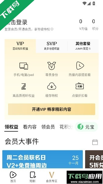腾讯视频华为版定制版app下载最新版截图1