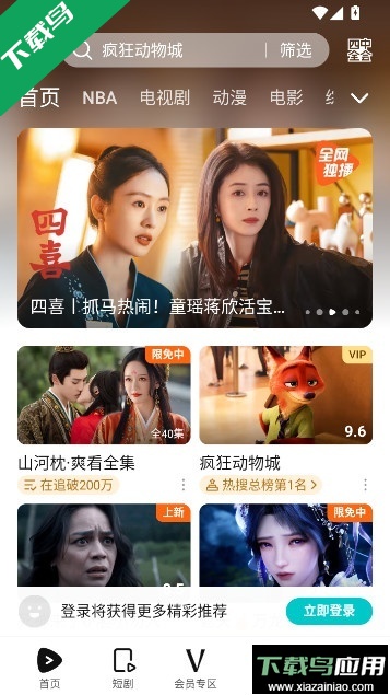 腾讯视频华为版定制版app下载最新版截图2