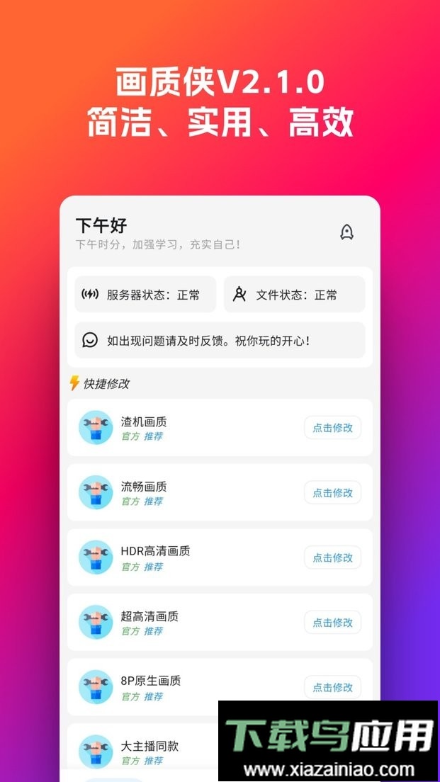 画质侠官方正版最新版截图1