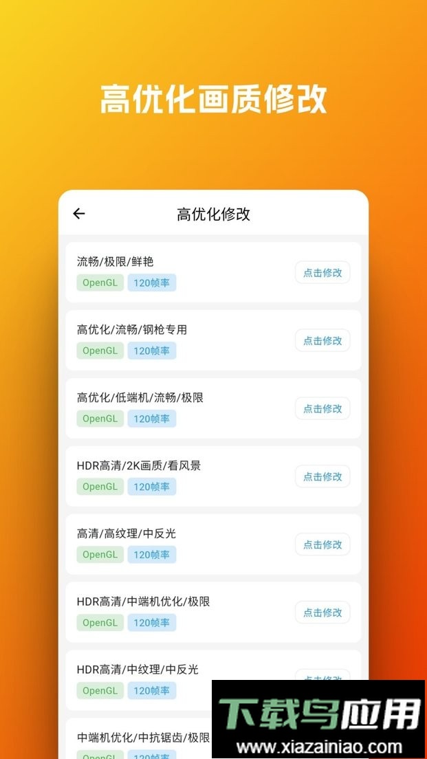画质侠官方正版最新版截图3