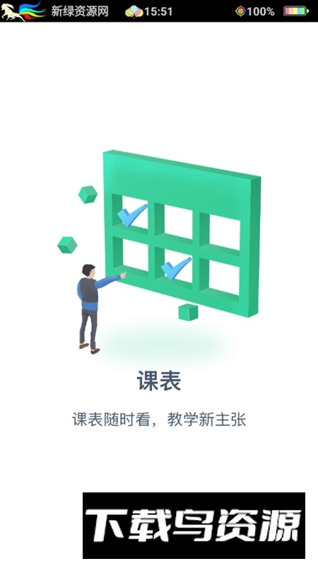 掌上长理官方app手机版最新版截图3