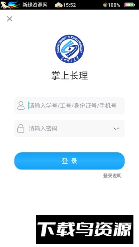 掌上长理官方app手机版最新版截图5