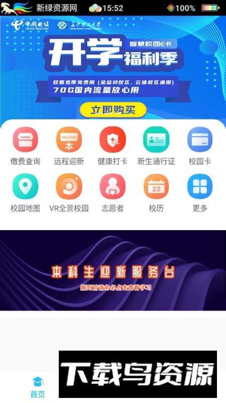 掌上长理官方app手机版最新版截图6