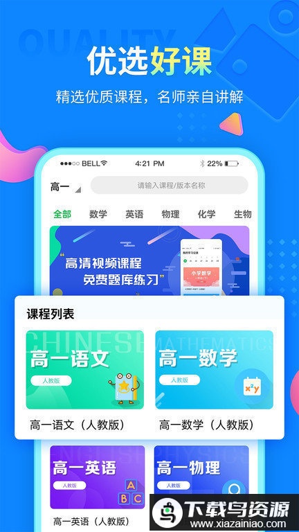 中小学精品课程平台最新版截图1