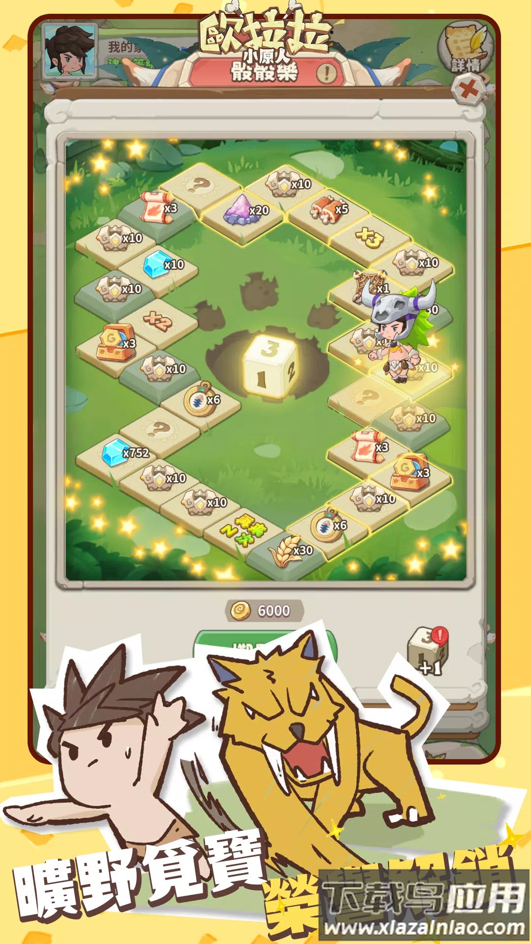 欧拉拉小原人最新版截图1