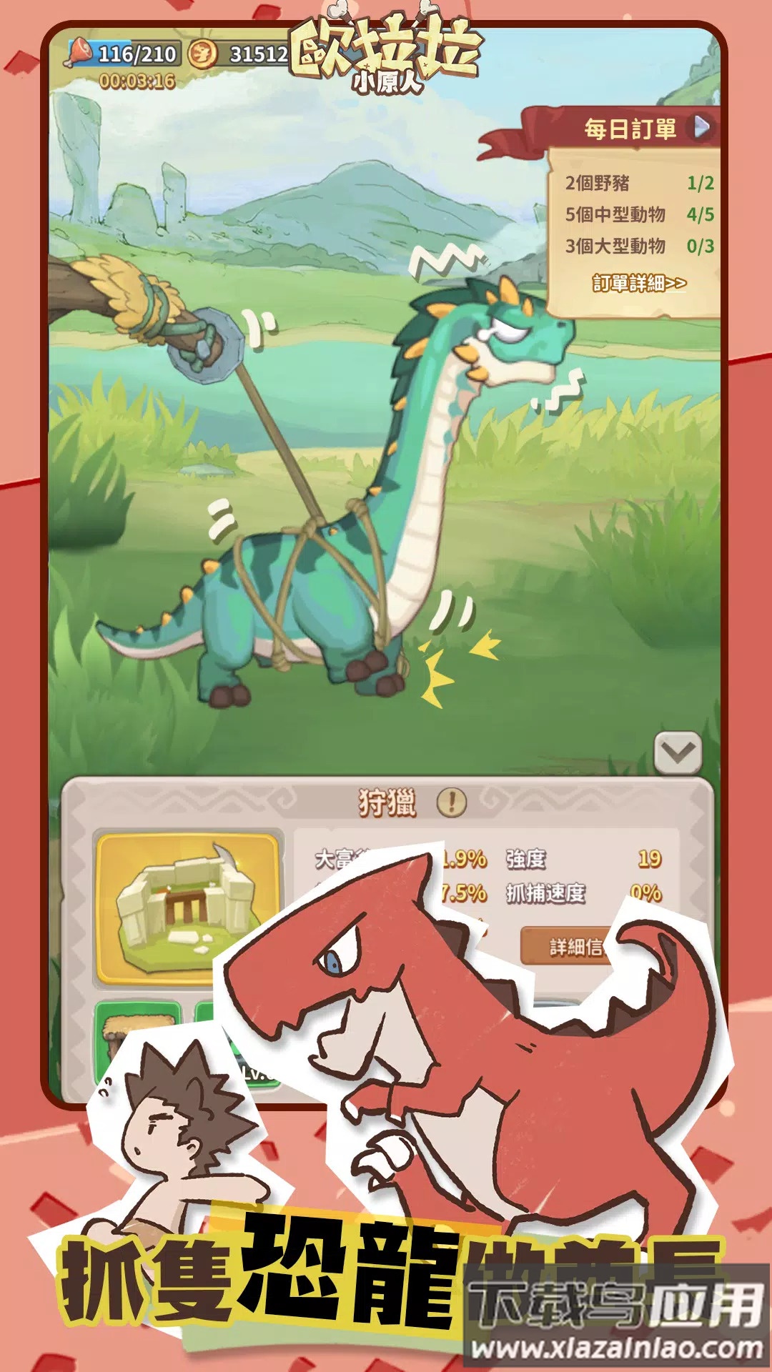 欧拉拉小原人最新版截图2