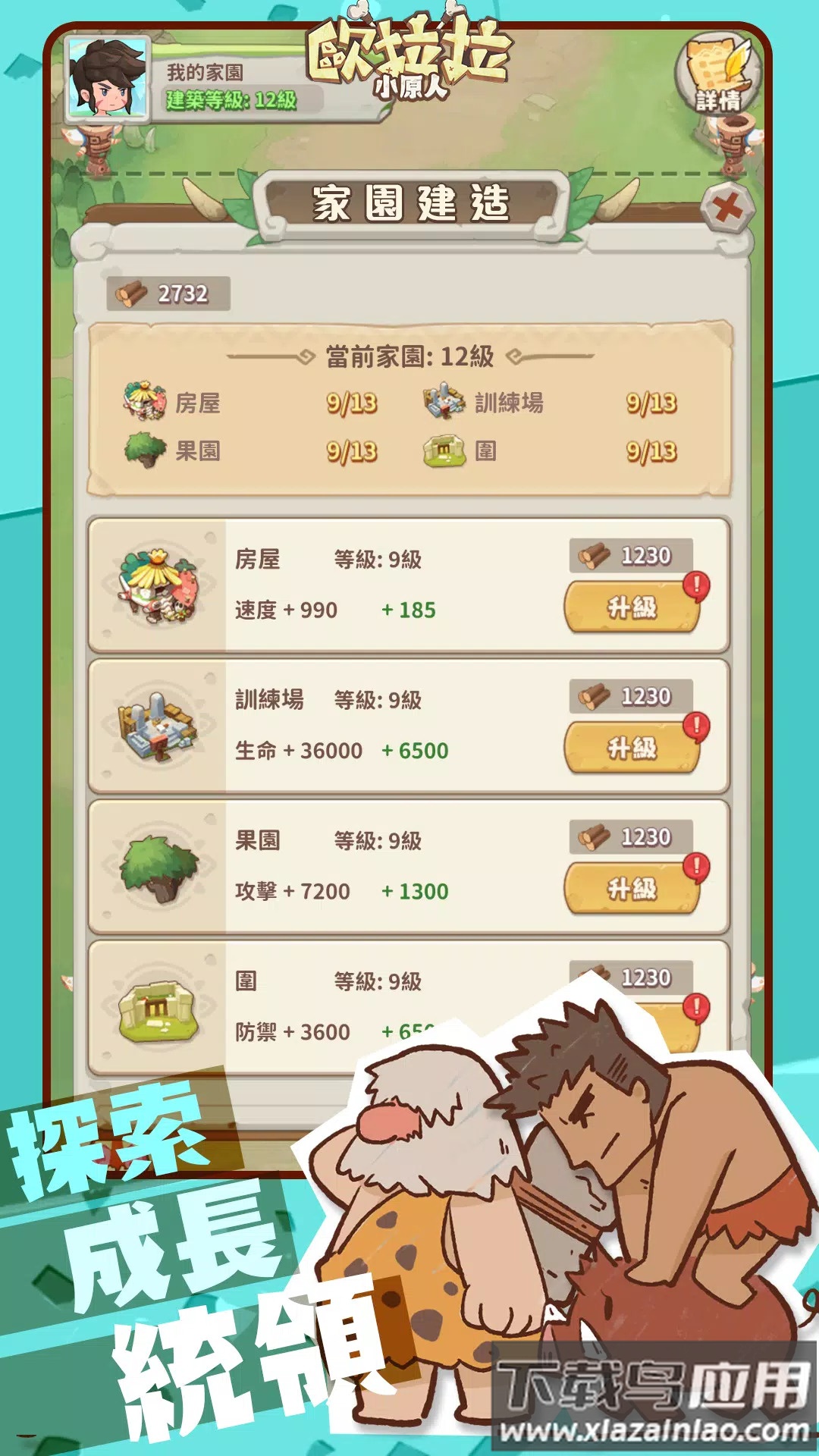 欧拉拉小原人最新版截图3