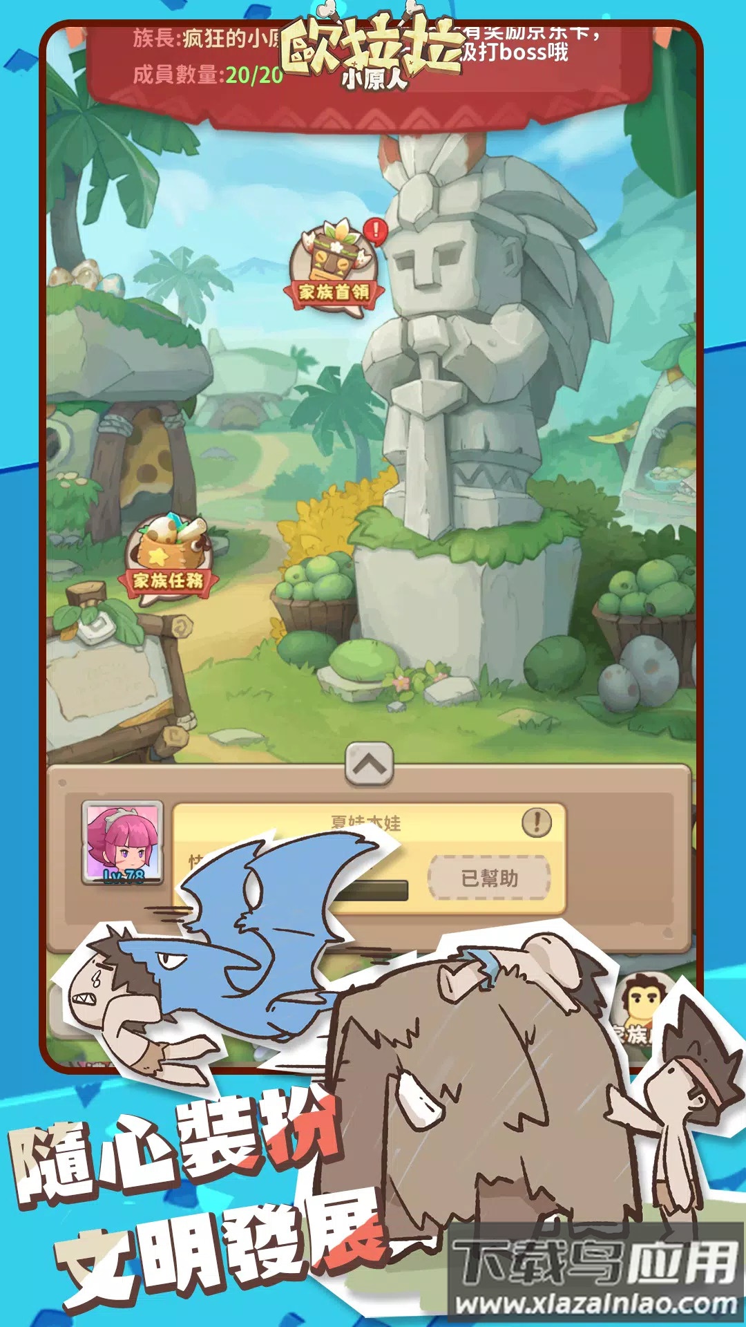 欧拉拉小原人最新版截图4