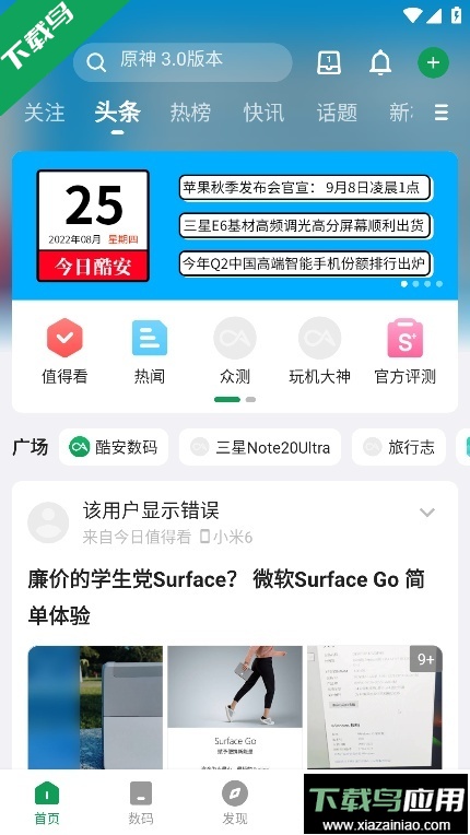 酷安应用商店官方下载2025最新安卓版最新版截图1