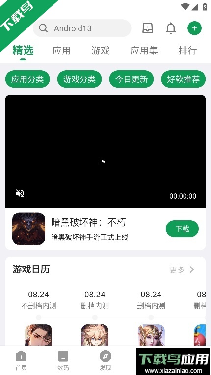 酷安应用商店官方下载2025最新安卓版最新版截图3