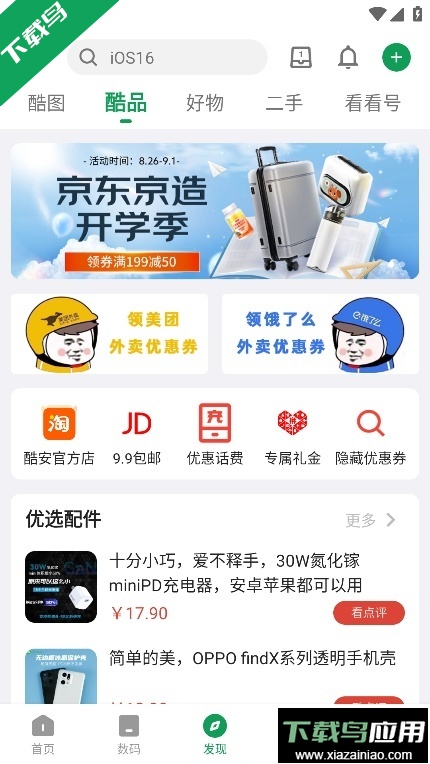 酷安应用商店官方下载2025最新安卓版最新版截图4