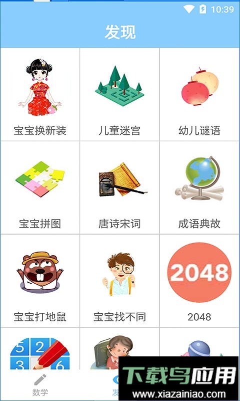 宝宝学数学软件免费最新版截图1