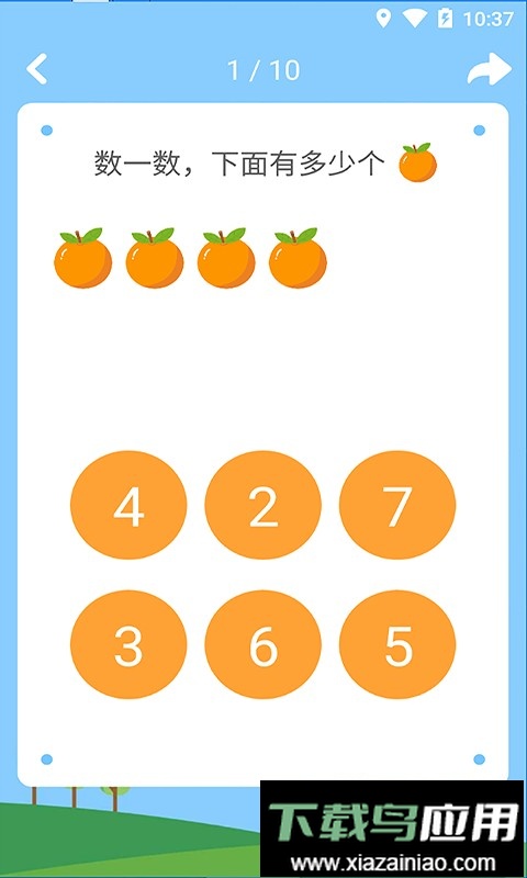 宝宝学数学软件免费最新版截图3