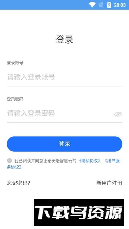 正泰安能智慧云app官方版(泰极光伏云app)最新版截图1
