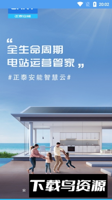 正泰安能智慧云app官方版(泰极光伏云app)最新版截图2