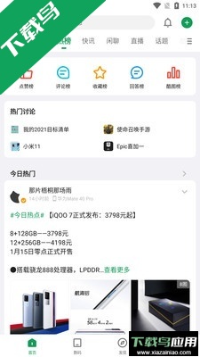 酷安绿色版精简版下载最新版截图4