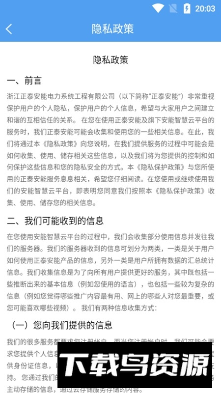 正泰安能智慧云app官方版(泰极光伏云app)最新版截图4