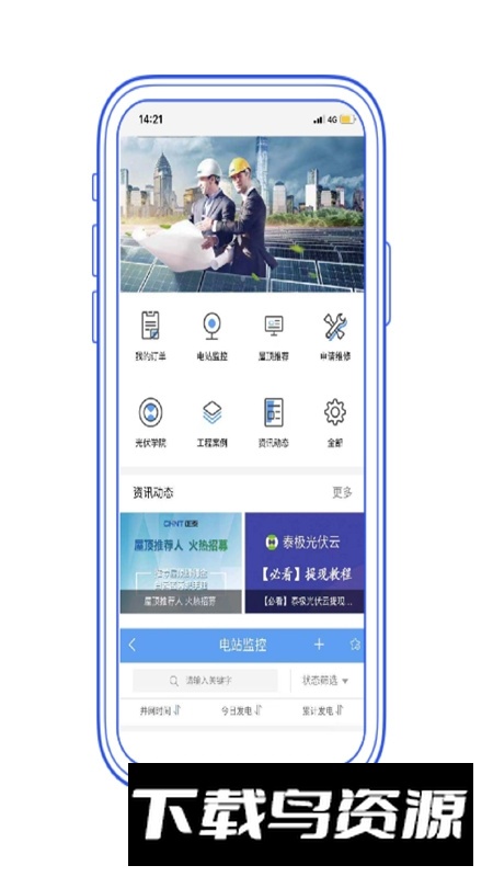 正泰安能智慧云app官方版(泰极光伏云app)最新版截图5