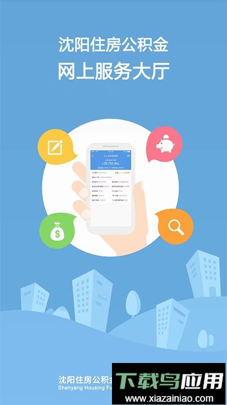 沈阳公积金管理中心(公积金查询)截图