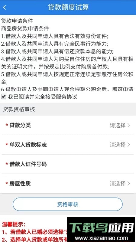 沈阳公积金管理中心(公积金查询)截图