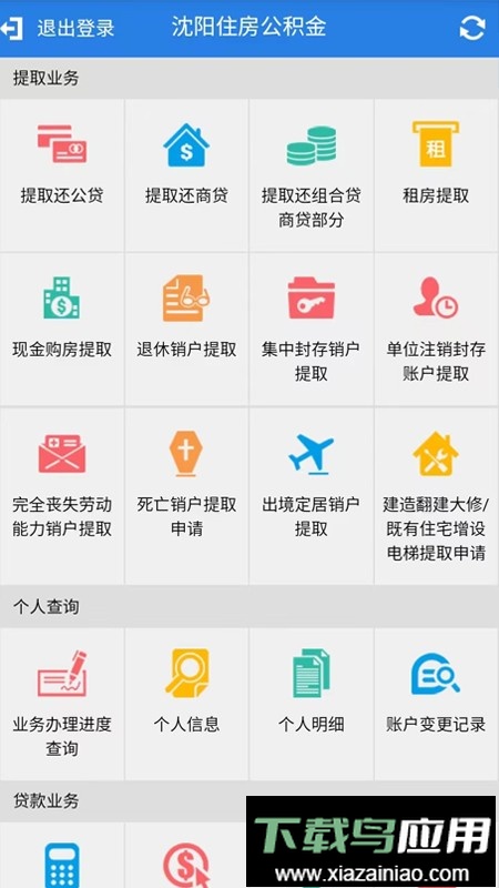 沈阳公积金管理中心(公积金查询)截图