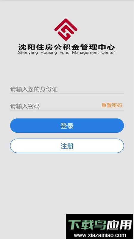 沈阳公积金管理中心(公积金查询)截图